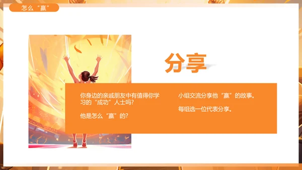 热辣滚烫励志班会PPT模板
