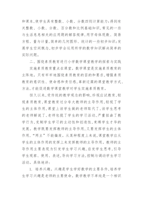 数学教育本科毕业论文范文.docx