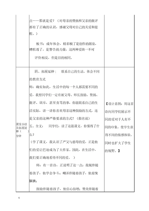 五年级语文上册19“精彩极了”和“糟糕透了”教案及一课一练含答案部编版最新