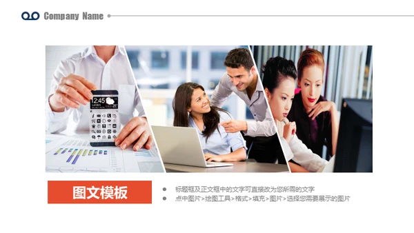 企业介绍产品介绍图文画册通用PPT模板