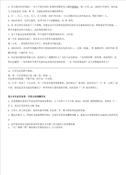 红星照耀中国16章练习汇编含答案