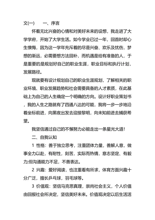 计算机平面设计职业生涯规划书范文
