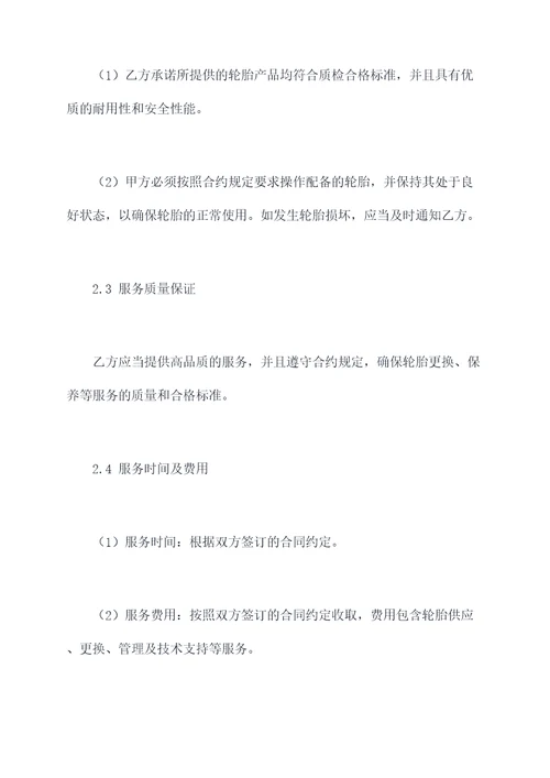 矿山轮胎服务合同书