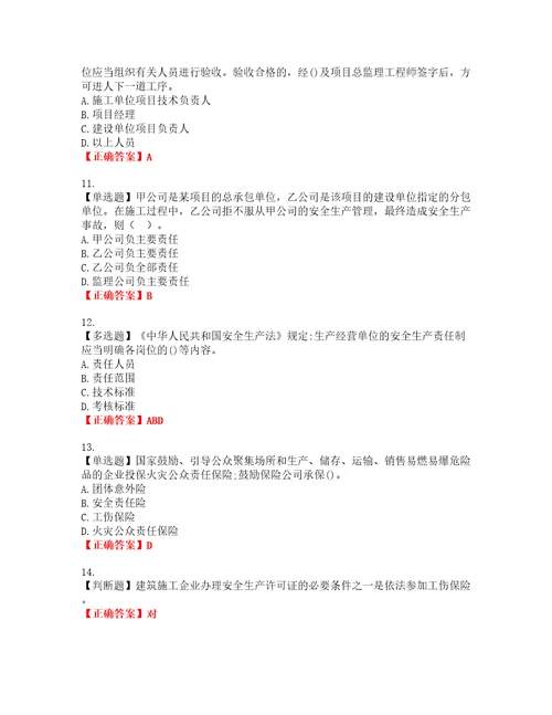 2022年建筑施工企业主要负责人安全员A证考试试题题库全国通用含答案参考72