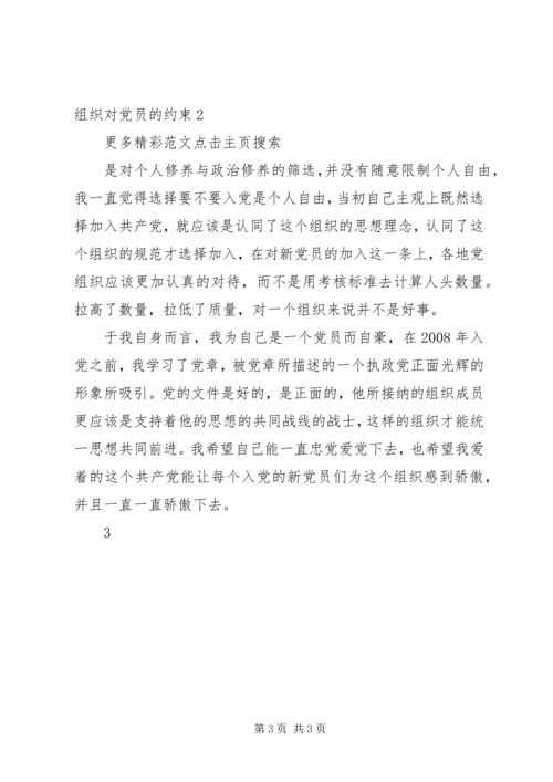 基层纪检党员干部《准则》《条例》学习心得 (4).docx