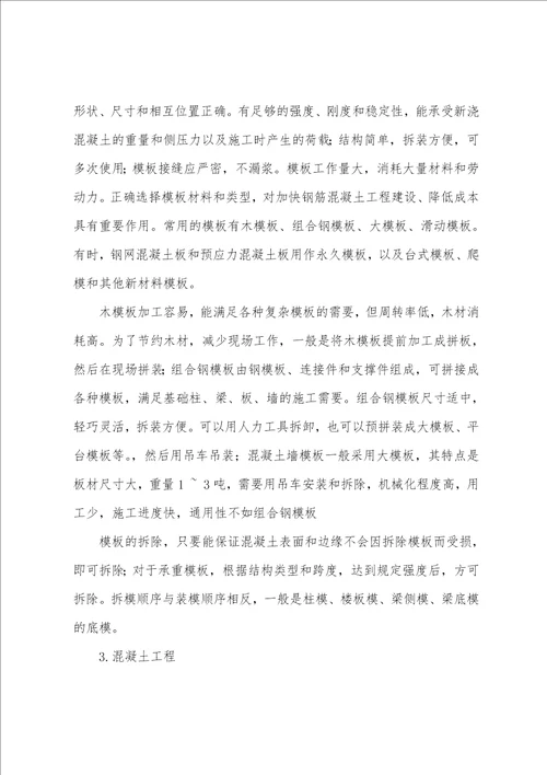 建筑工程施工实习总结