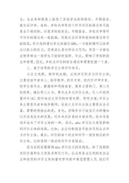 2023年质量管理研究论文 MBA学位论文质量管理研究论文(汇总11篇).docx