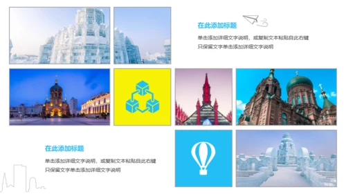 哈尔滨城市文旅宣传通用PPT模板
