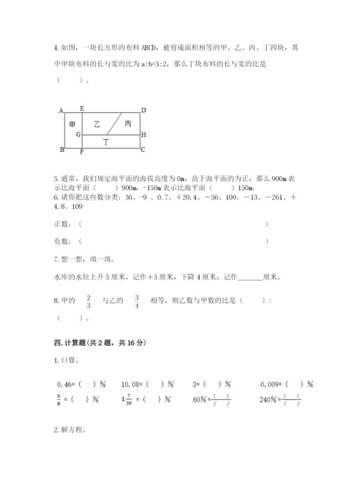 六年级下册数学期末测试卷精品【必刷】.docx