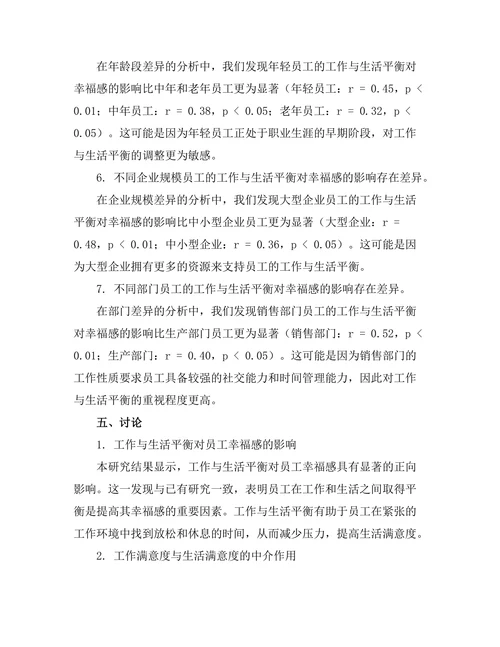 工作与生活平衡对员工幸福感的影响