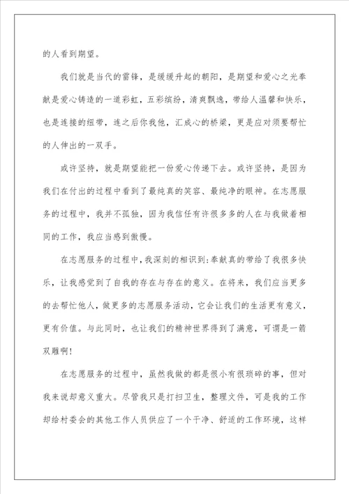 精选10篇关于做志愿者服务的心得体会范文