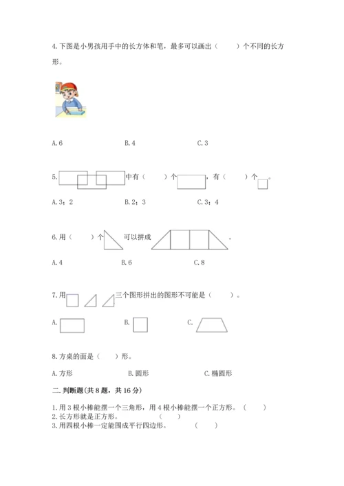 苏教版一年级下册数学第二单元 认识图形（二） 测试卷含答案【最新】.docx