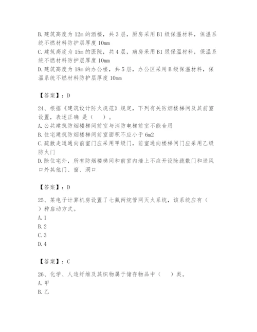 注册消防工程师之消防安全技术实务题库及参考答案（名师推荐）.docx