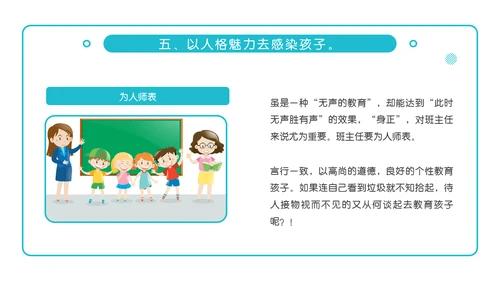 浅谈小学班主任班级管理理念ppt模板