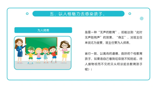 浅谈小学班主任班级管理理念ppt模板