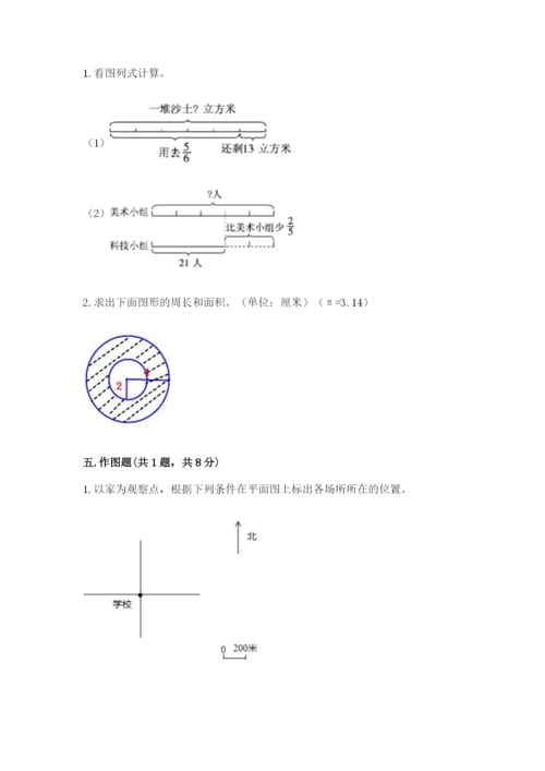 2022六年级上册数学期末考试试卷精品【各地真题】.docx