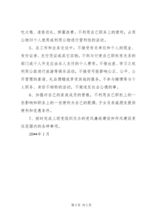 市政府党风廉政建设公开承诺书.docx