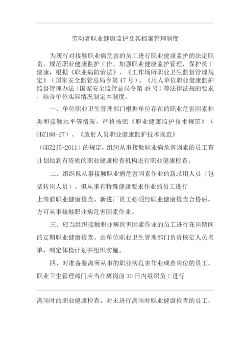 单位公司企业劳动者职业健康监护及其档案管理制度.docx