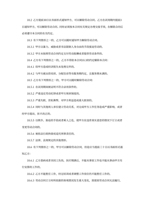 劳动合同书