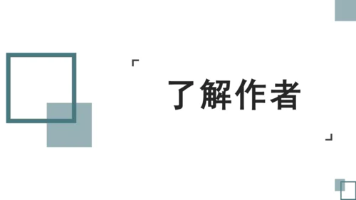 8蒲柳人家（节选）课件