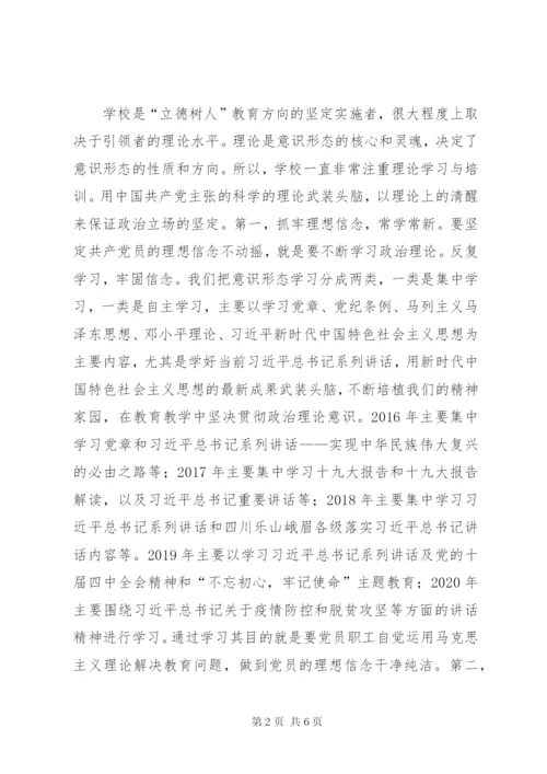 学校意识形态工作开展情况总结.docx