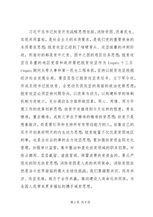 十八大以来脱贫攻坚的成就与经验.docx