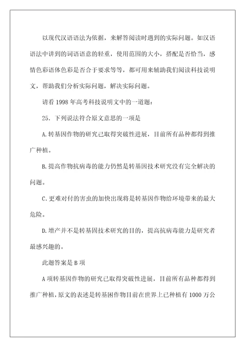 2022科技说明文阅读方法