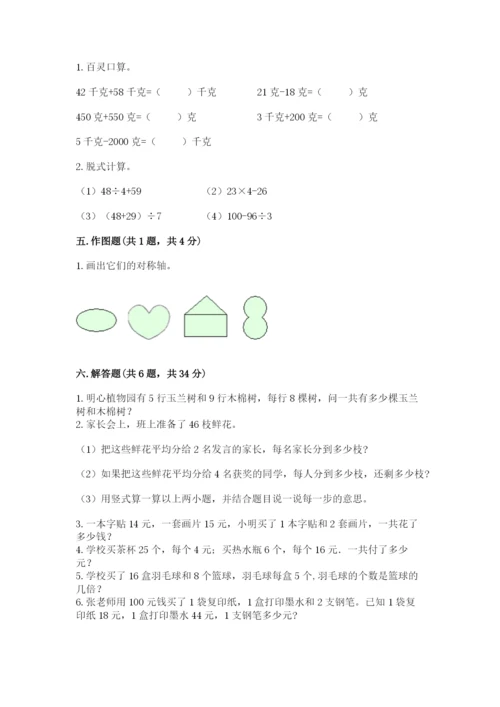 苏教版数学三年级上册期末测试卷及一套完整答案.docx