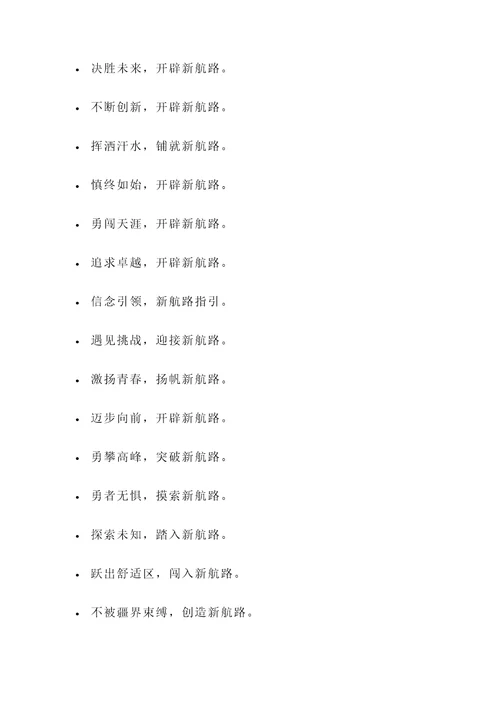 新航路开辟的名言警句