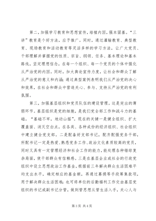 某地区从严治党情况的调查 (5).docx