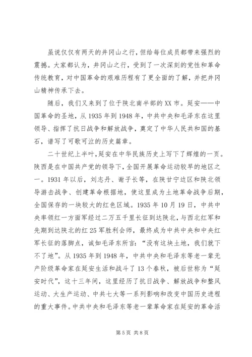 四川红色主题实践活动考察报告 (3).docx