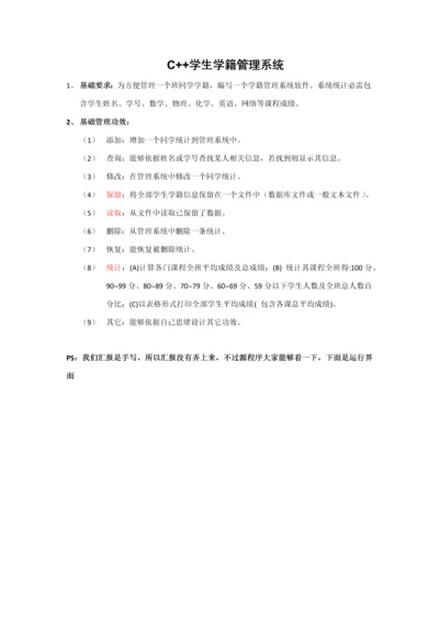 C学籍标准管理系统.docx