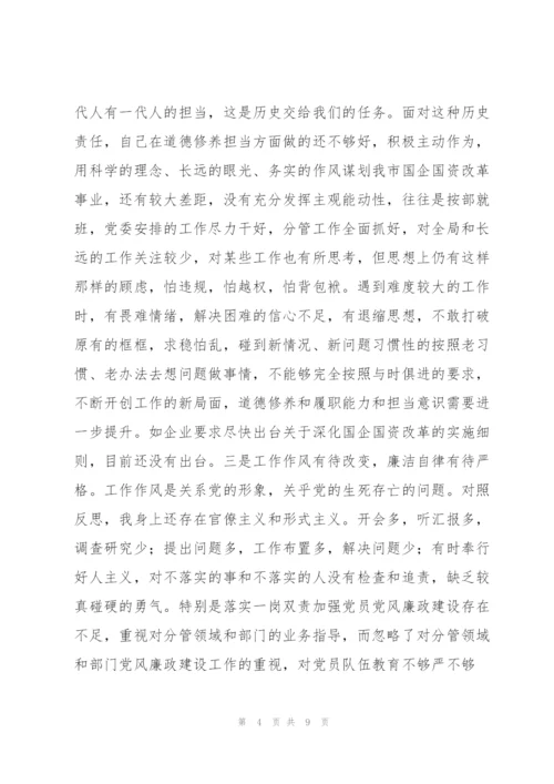 组织生活会四个对照个人检视剖析对照材料.docx