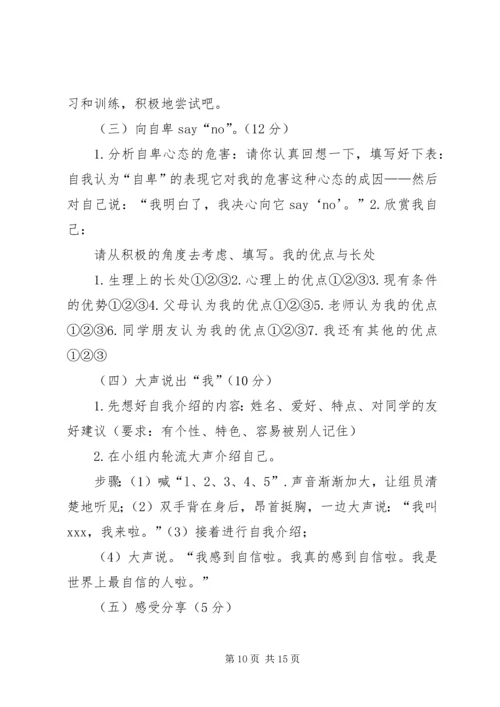 自信心辅导团体方案.docx