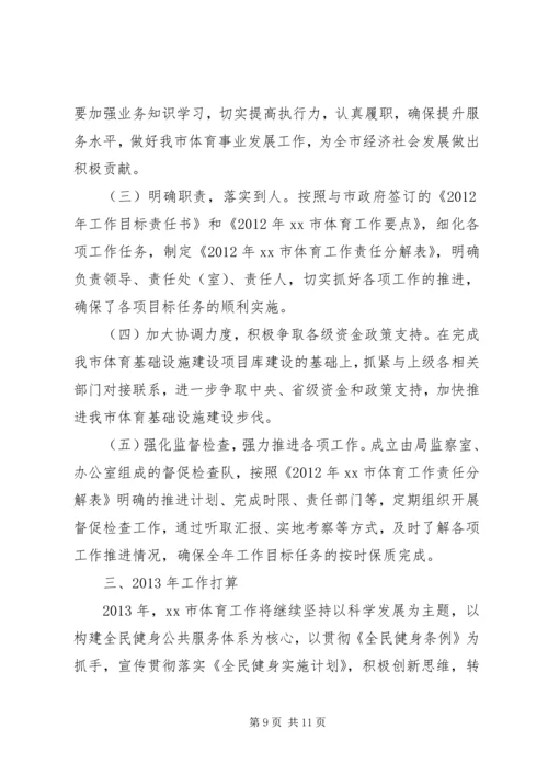 市体育局工作报告 (2).docx