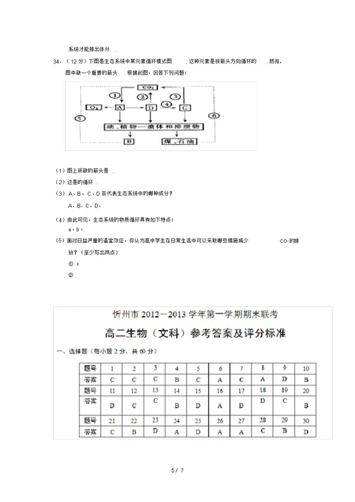 山西忻州一中18 19学度高二上年末联考 生物(文)