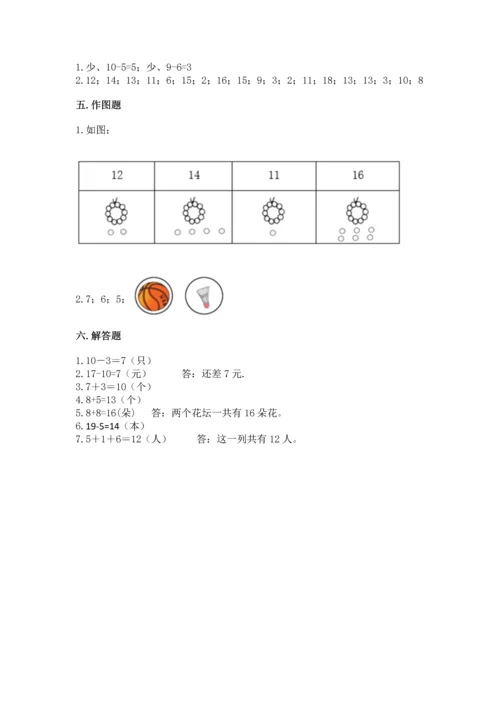 人教版一年级上册数学期末测试卷必考题.docx