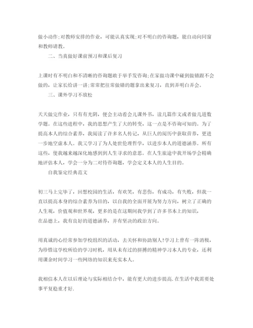 精编初三800字自我鉴定参考范文参考模板.docx