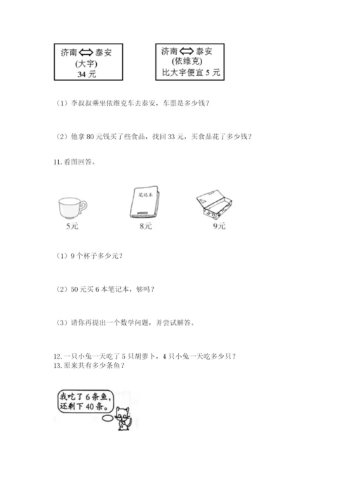 二年级上册数学解决问题60道附答案【考试直接用】.docx