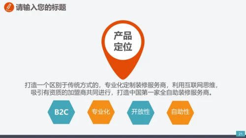 公司业务竞争团队合作PPT模板