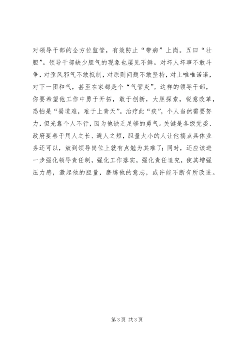 领导干部党性修养“五味良方” (2).docx