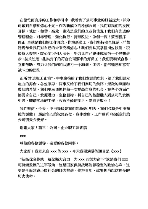 演讲稿之企业职工演讲比赛