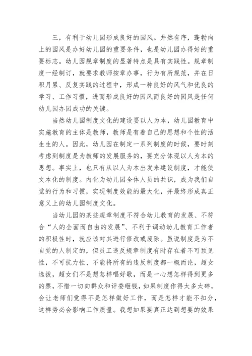 幼儿园规章制度学习心得.docx