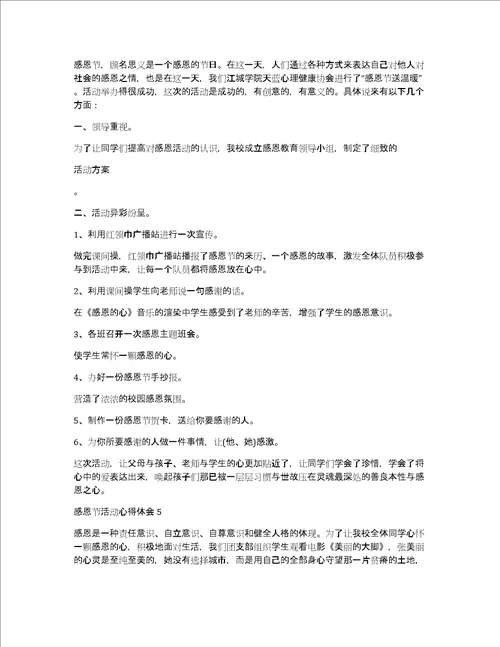 感恩节活动心得体会新版多篇2020共4363字