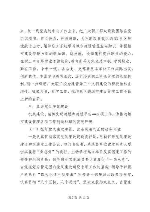 建管局党建工作计划.docx