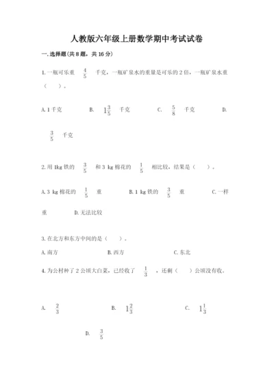 人教版六年级上册数学期中考试试卷【网校专用】.docx