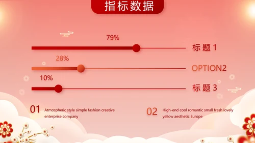 红色喜庆年货节过年礼品PPT动态模板