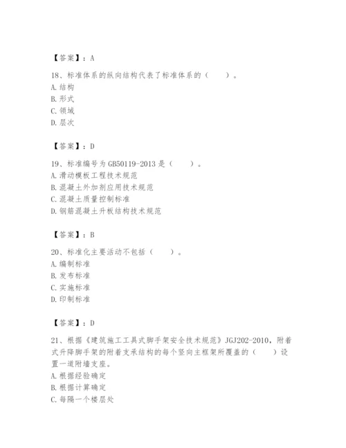 2024年标准员之专业管理实务题库含答案【综合题】.docx