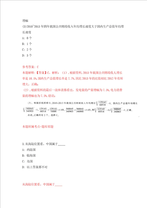 2021年12月江苏南京师范大学计算机与电子信息学院人工智能学院招考聘用押题卷6