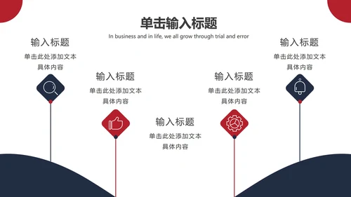 黑红不规则线条简约PPT模板